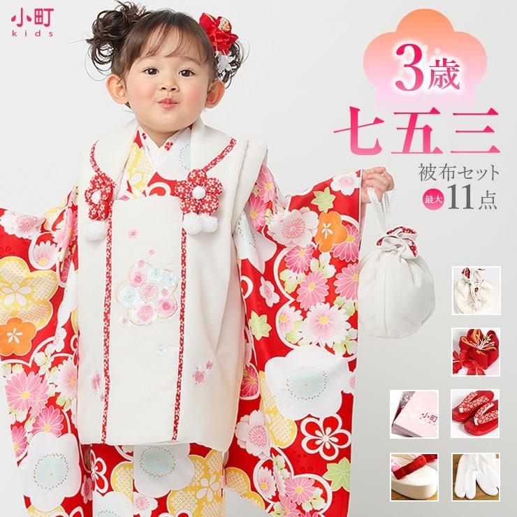 七五三 被布セット 3歳 梅菊づくし 赤 被布 白 小町kids 三つ身着物 被布コート 11点 フルセット こども 古典 女の子 女児 子供用 キッズ きものセット Jrkkf 1917 街着屋 きもの遊び 通販 Yahoo ショッピング