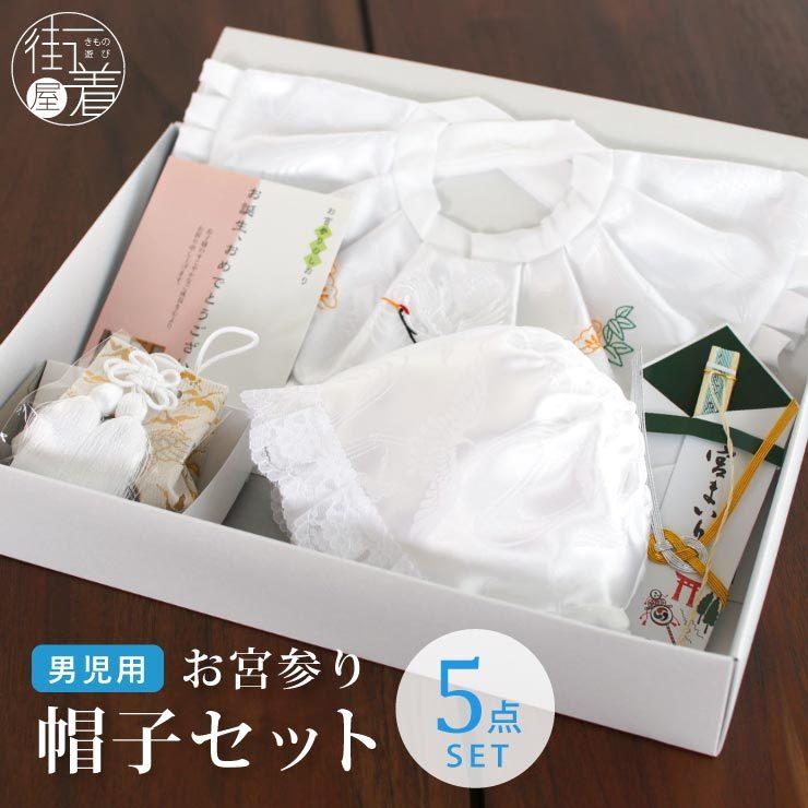 お宮参り 帽子セット5点 男の子用 化粧箱付き フードセット よだれ掛け