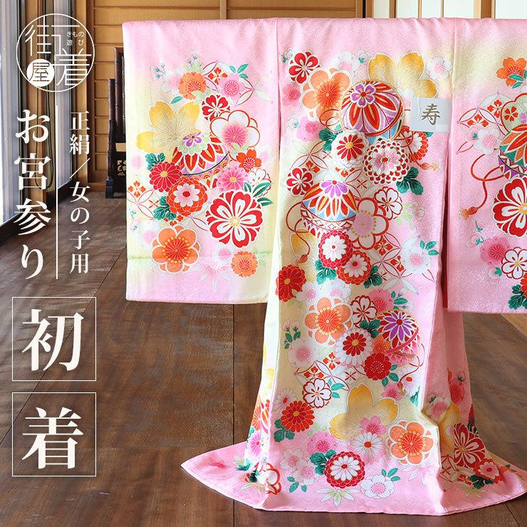赤ちゃん お宮参り 服 産着 着物 新入荷 女の子 初着 手鞠に花尽くし