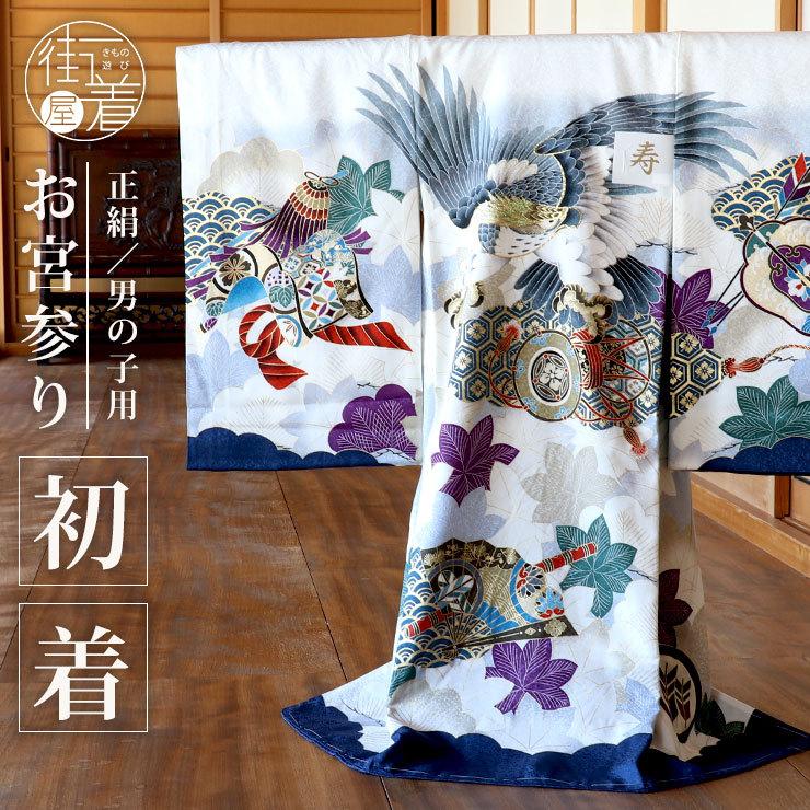 お宮参り 服装 男の子 初着 産着 鷹に鼓 白×青 正絹 一つ身 鷹 お宮参り 服装 男の子 初着 産着 鷹に鼓 白×青 正絹 一つ身 鷹