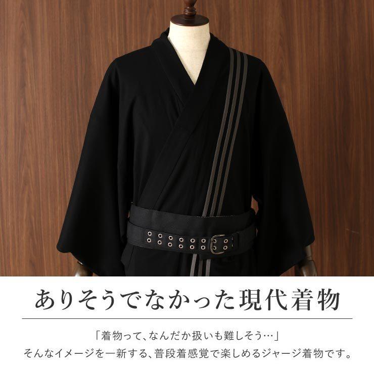ジャージ メンズ 着物 男性 男物 男の着物 ジャージ着物 シンプル三本 