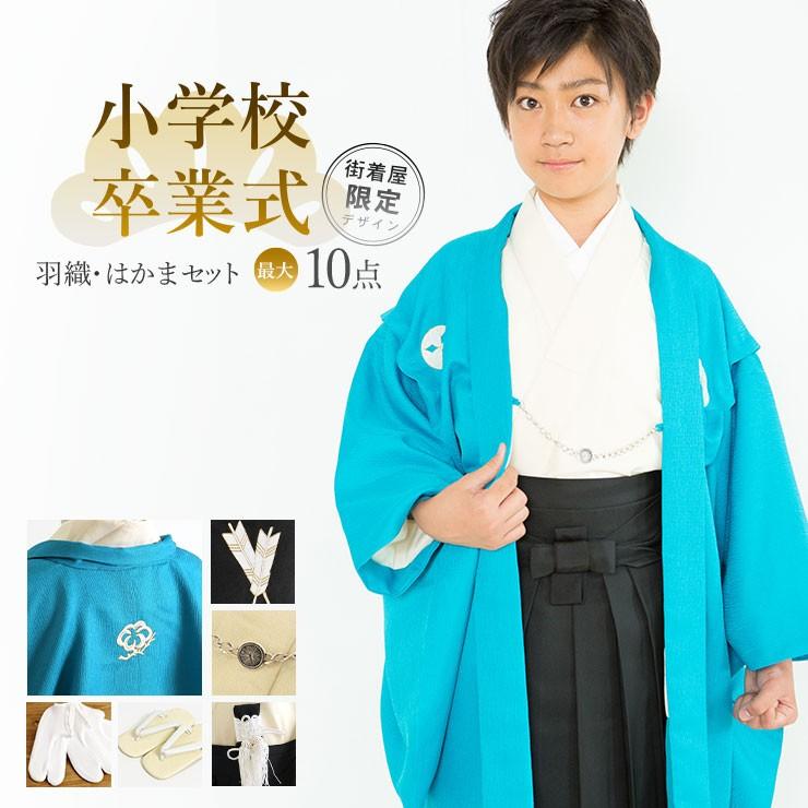 袴 卒業式 男の子 小学校 セット 手洗い 羽織袴 羽織 着物 :kkd-1222 