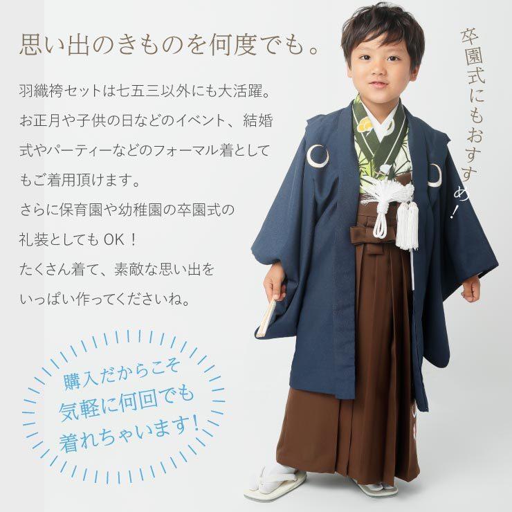 2021年 新入荷!] 七五三 男の子 羽織袴セット 矢絣 緑 羽織: 紺 袴: 茶 