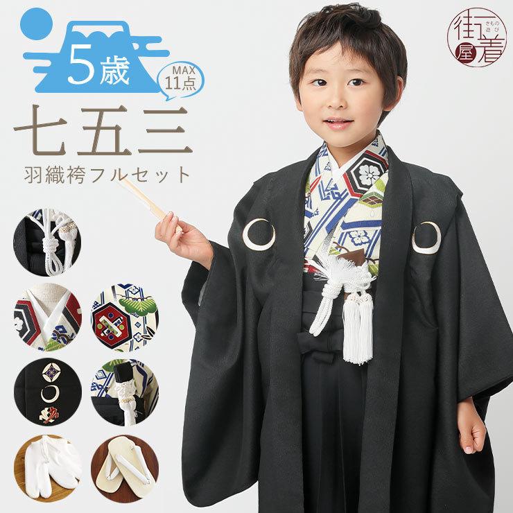 七五三 男の子 羽織袴セット 宝づくし クリーム 羽織: 黒 袴:黒 七五三 男の子 羽織袴セット 宝づくし クリーム 羽織: 黒 袴:黒
