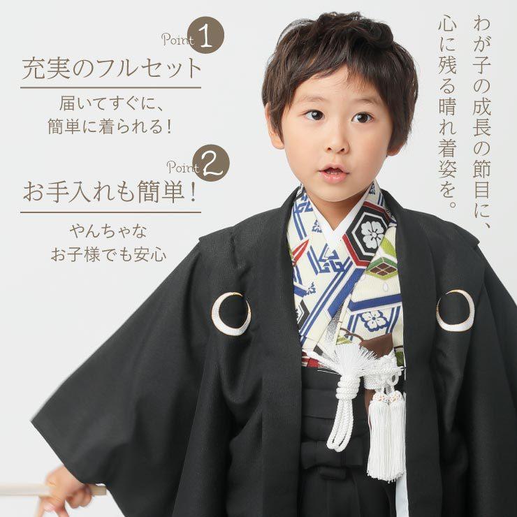 七五三 男の子 羽織袴セット 宝づくし クリーム 羽織: 黒 袴:黒 七五三 男の子 羽織袴セット 宝づくし クリーム 羽織: 黒 袴:黒