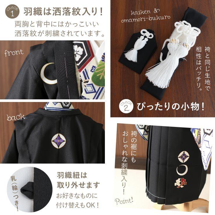 七五三 男の子 羽織袴セット 宝づくし クリーム 羽織: 黒 袴:黒 七五三 男の子 羽織袴セット 宝づくし クリーム 羽織: 黒 袴:黒