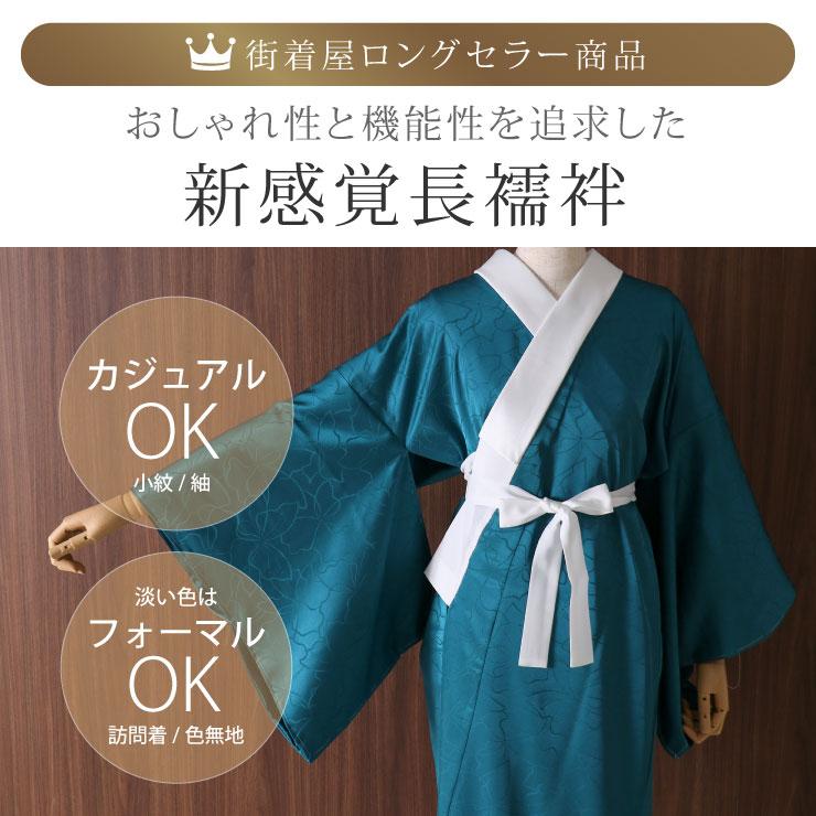 長襦袢 洗える プレタ 東レ シルック 紙人形 フラワー地紋 10色 長襦袢 洗える プレタ 東レ シルック 紙人形 フラワー地紋 10色