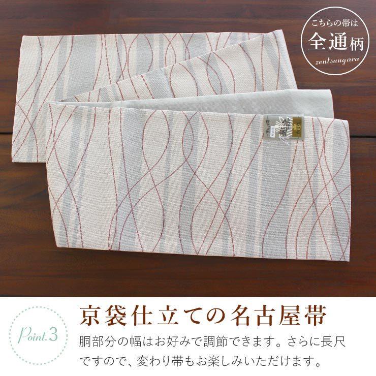 帯 名古屋帯 洗える 京袋名古屋帯 単衣 用 縞に流線 水縹×赤