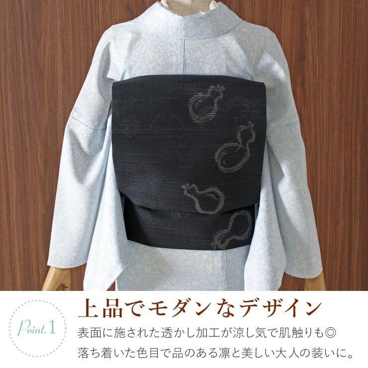 帯 名古屋帯 洗える 京袋名古屋帯 単衣 用 ひょうたん 黒 日本製 一重