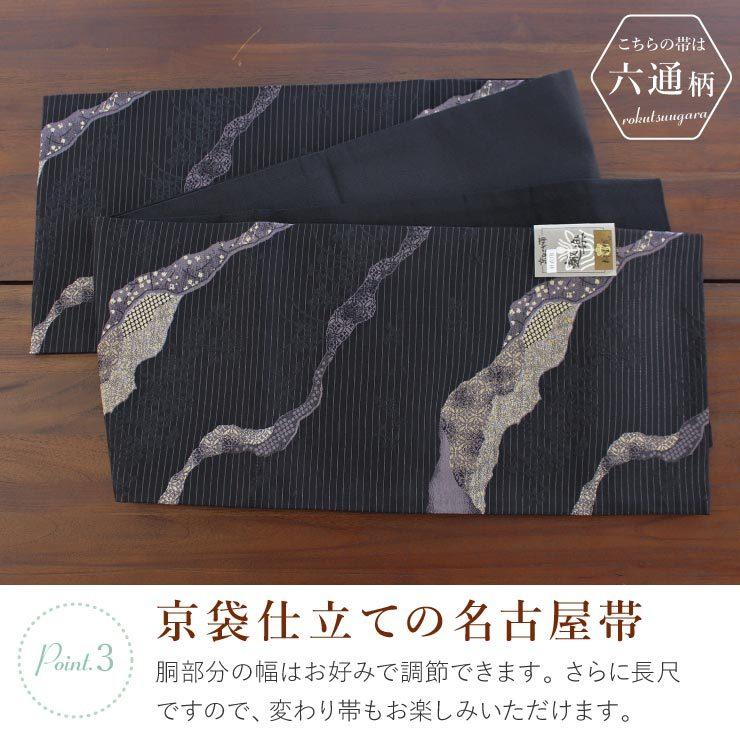 帯 名古屋帯 洗える 京袋名古屋帯 単衣 用 道長取りに唐草 黒 日本製