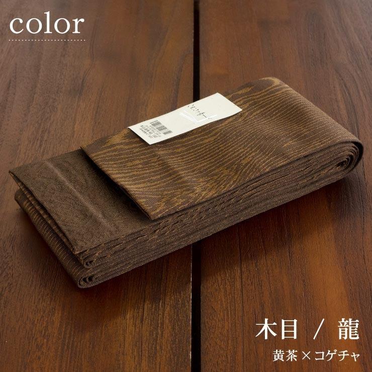 男帯 角帯 有名ブランド 黄茶 木目 龍 街着屋 単品 広巾 広幅 浴衣帯 着物 日本製 リバーシブル (ty201)|machigiya|04