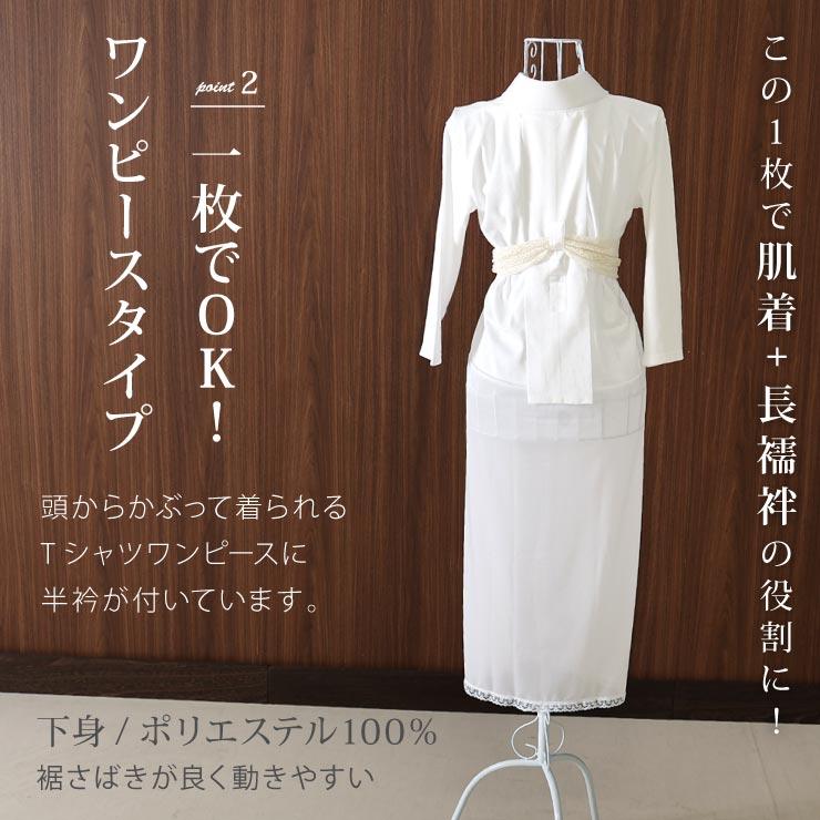 Tシャツ長襦袢 七分袖 袷 単衣 用 M L LL 長襦袢 白 半衿 スリップ