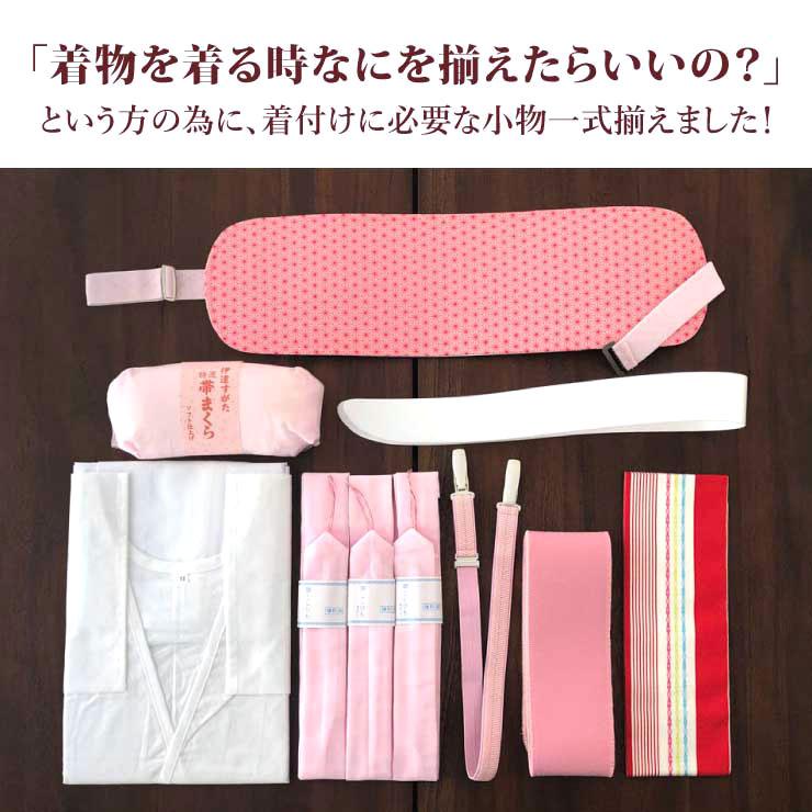 着付け小物セット 8種 11点セット 安心の品質 振袖 着物 着付け 着付け小物セット 8種 11点セット 安心の品質 振袖 着物 着付け