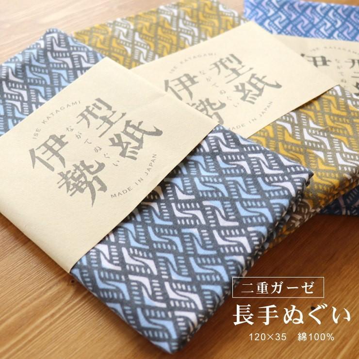 メール便 送料無料 伊勢型紙 2重ガーゼ手拭い 波菱 全3色 長手ぬぐい 手作り小物 ハンカチ タオル スカーフ 手作りマスク 綿１００ 日本製 ｄｍ便対応 Ktkm1576 街着屋 きもの遊び 通販 Yahoo ショッピング