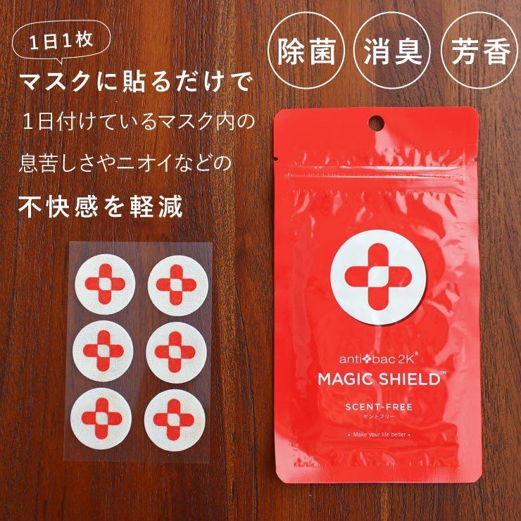 マスク 除菌 消臭 マジックシールド マスクに貼る 除菌シール 3種 日本
