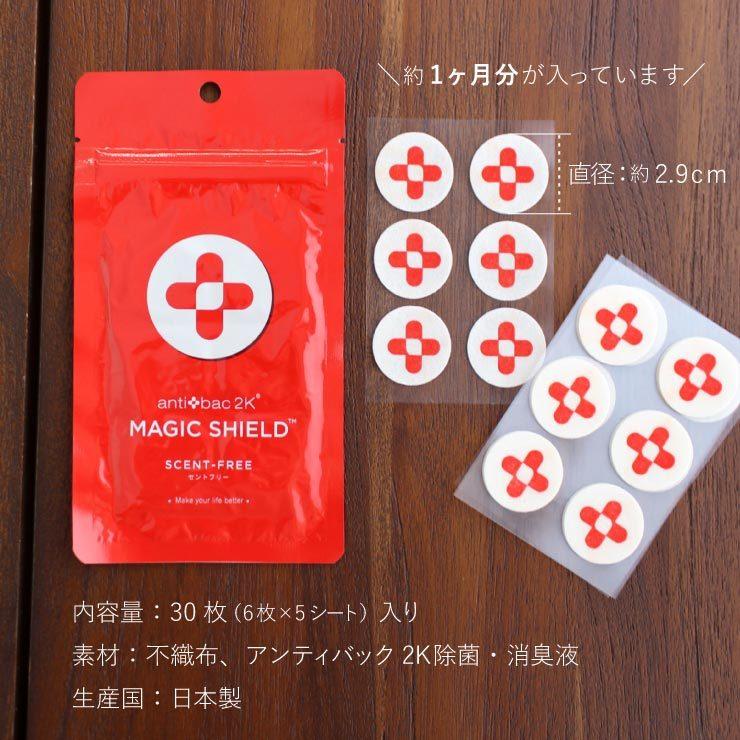 マスク 除菌 消臭 マジックシールド マスクに貼る 除菌シール 3種 日本