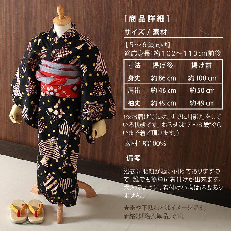 浴衣 子供 女 110cm対応 5歳 6歳 向け 仕立て上がり 染 トランプ  
