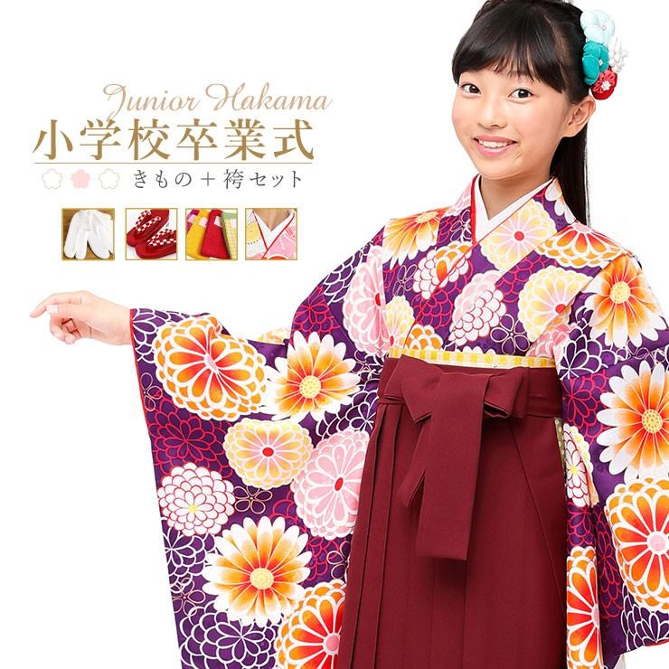 小学校卒業式 女の子 袴セット 菊尽くし 紫 袴 エンジ KKJ-8 YHJ