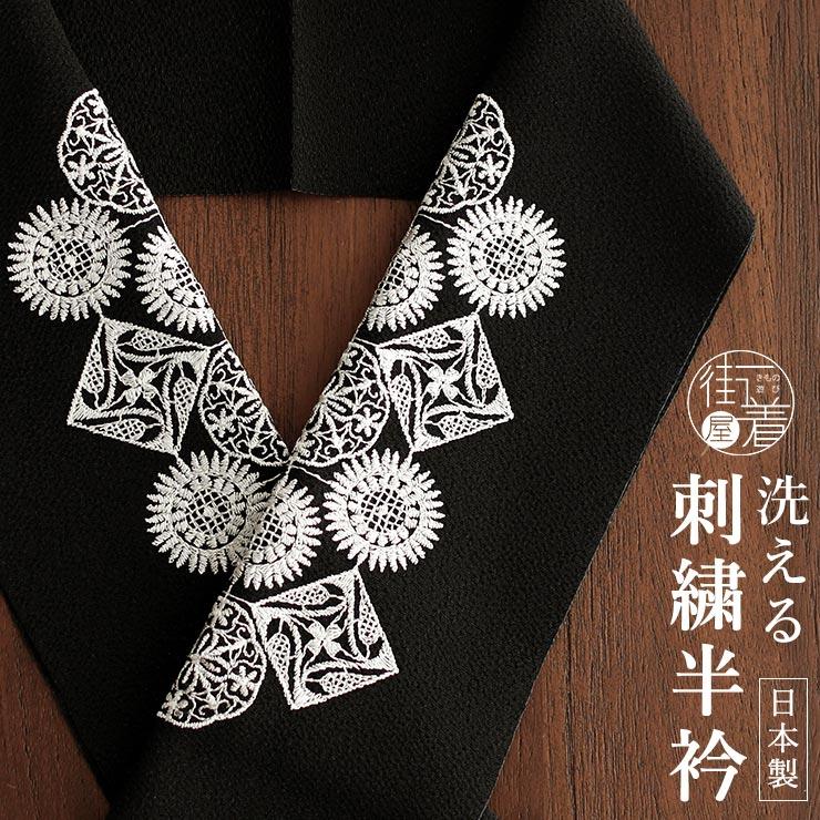 街着屋特選 刺繍半衿 - フラワーレース（黒）- レース 花 ブラック 白