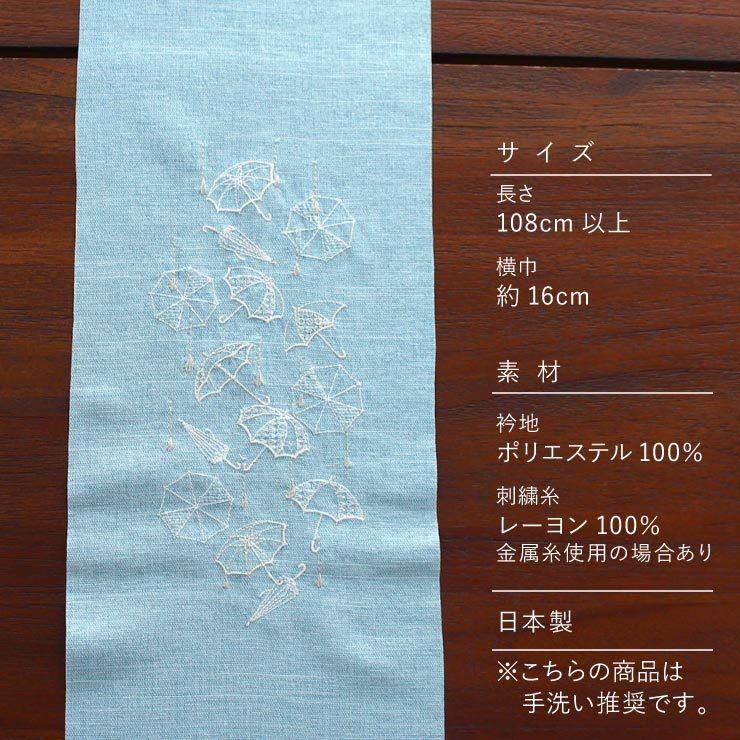 小物 半衿 単衣 刺繍半衿 アンブレラ (麻風 空色×白) 半襟 カジュアル