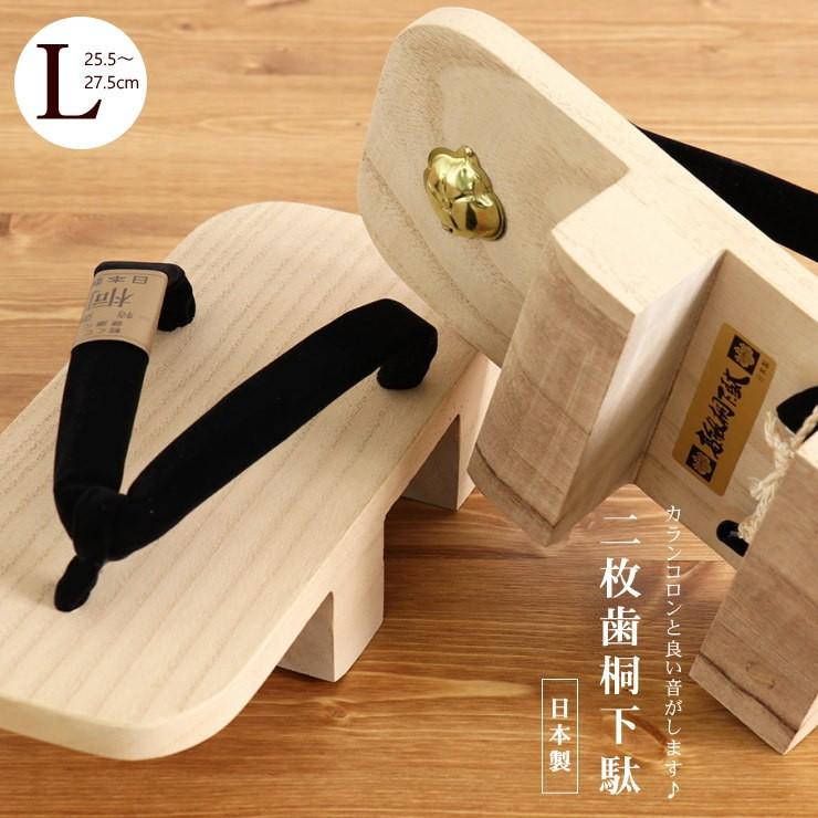 L：25.5〜27.5cm 男前「二枚歯桐下駄（L寸）」父の日 誕生日 還暦