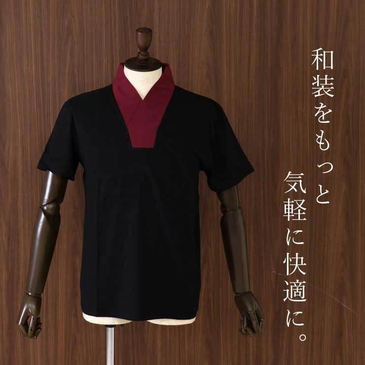 男性用 浴衣 メンズ 肌着 ゆかた衿付肌着 全3色 M L Ｔシャツ襦袢 男の襦袢 肌着 半袖 洗える 半襦袢｜machigiya｜02