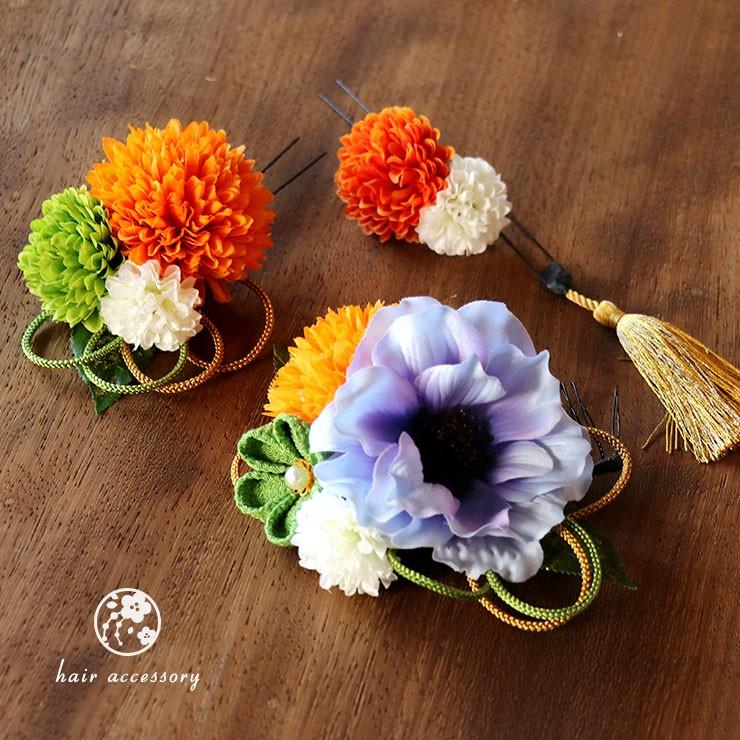 髪飾り コサージュ アネモネと菊に房飾り 四点セット（ブルー×オレンジ