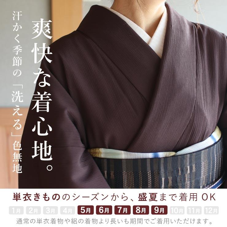 TORAY 着物 単衣 洗える 色無地 楊柳 セオα 人気商品 焦茶色 M L TORAY 着物 単衣 洗える 色無地 楊柳 セオα 人気商品 焦茶色 M L