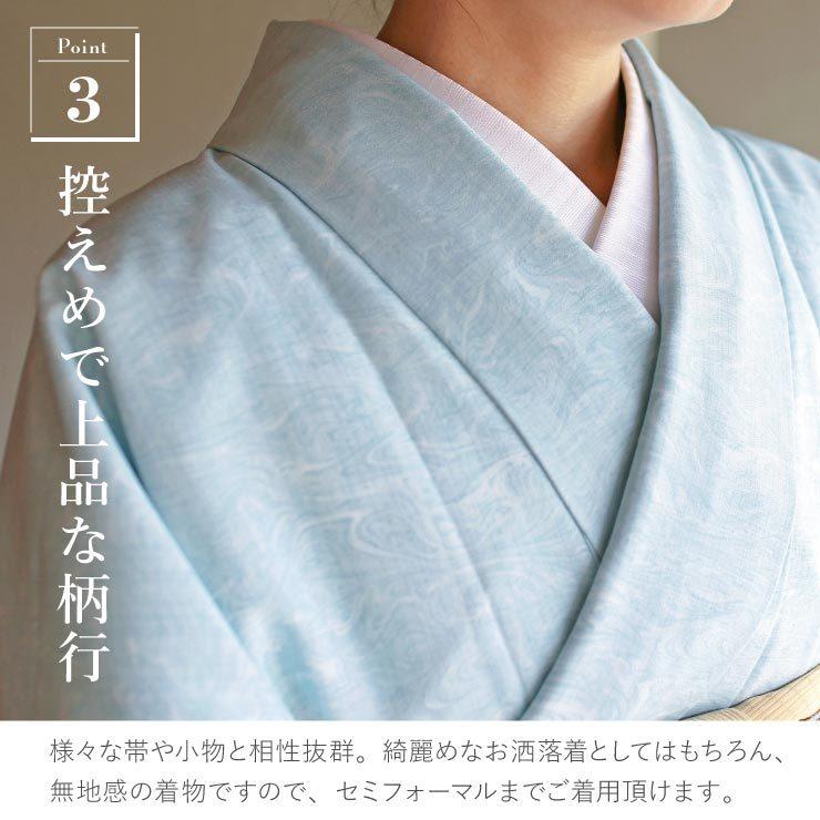 着物 夏用 夏物 単衣 洗える着物 墨流し ライトブルー セオアルファ 単