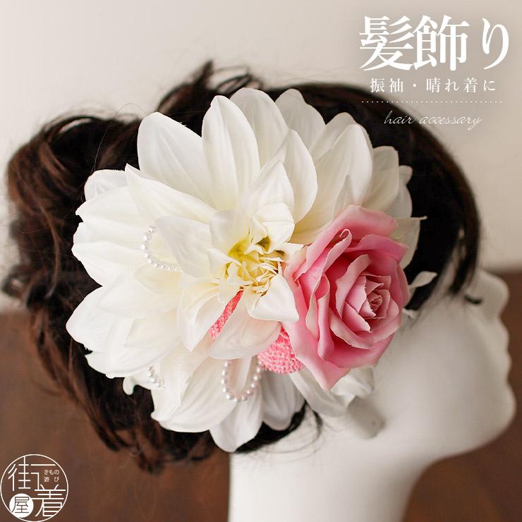 髪飾り コサージュ 特別価格 ダリアと薔薇に絞り細工 ホワイト コーム ショートヘアー ボブヘアー ピンク 白 Pink White Sale 新品 Nhkz0051 街着屋 きもの遊び 通販 Yahoo ショッピング