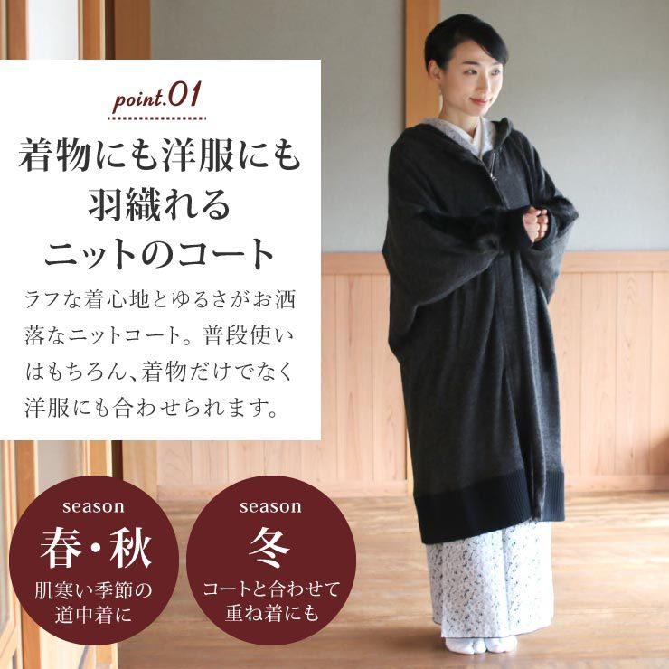 在庫限り特別価格 ] 和洋兼用 ニットコート 袖ファー フード付き 