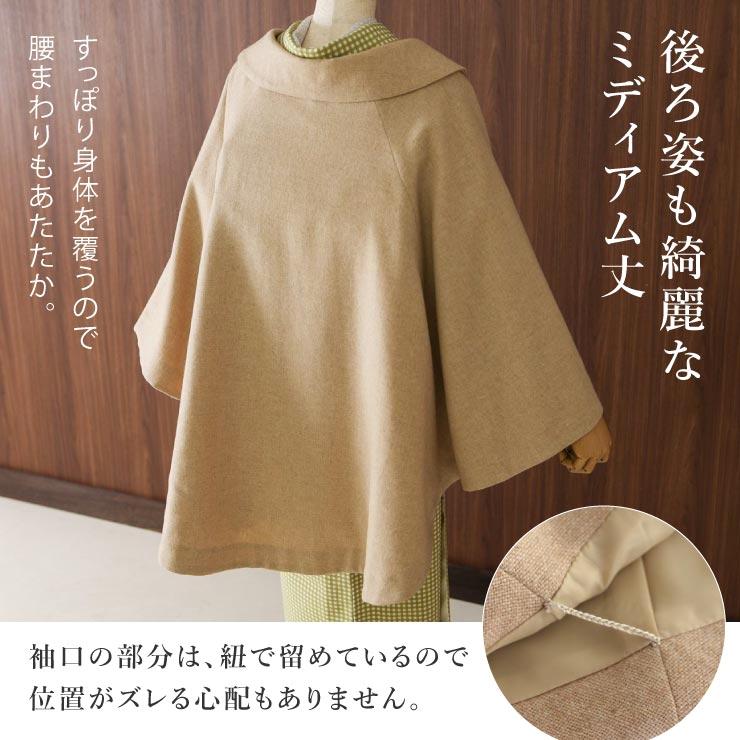 和装 ケープ コート ウール 日本製 着物 ロールカラー WOOL 和装 ケープ コート ウール 日本製 着物 ロールカラー WOOL