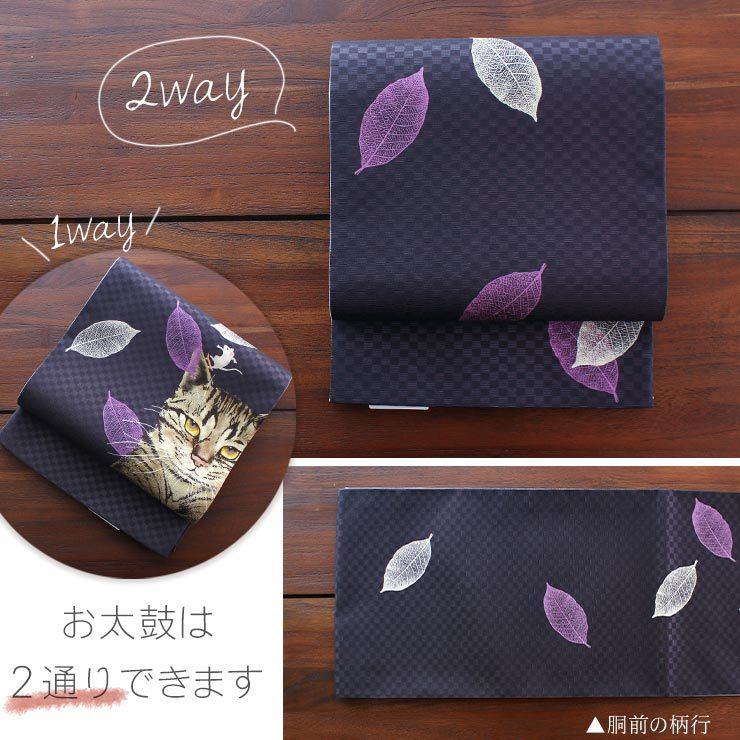 帯 京袋帯 名古屋帯 街着屋限定 染 キジトラ物語(紫紺) 京袋名古屋帯