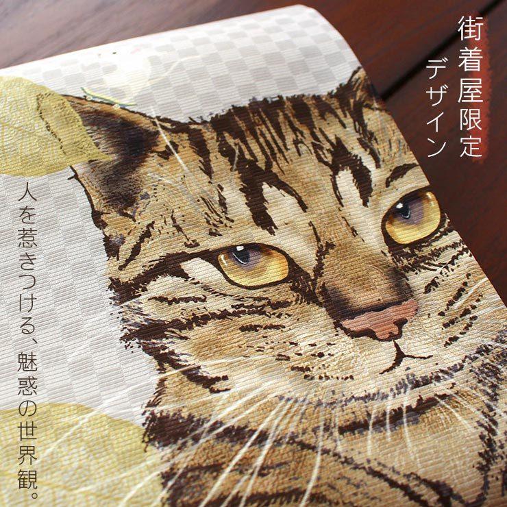 帯 京袋名古屋帯 街着屋限定 染 京袋帯 キジトラ物語(亜麻色) 名古屋帯 