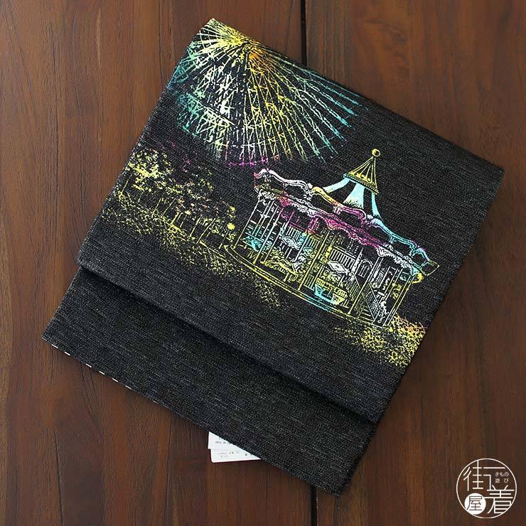 名古屋帯 2way 染 京袋帯 メリーゴーランド (2301) 京袋名古屋帯