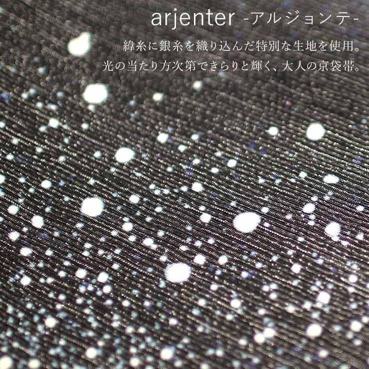 名古屋帯 2way 染 京袋帯 プラネタリウム (2302) 京袋名古屋帯 なごや  
