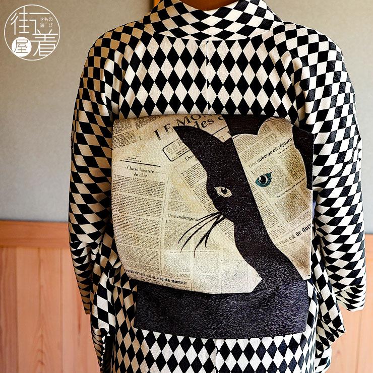帯 京袋帯 魅惑の世界観 染 Cat noir(サンドベージュ×黒) 京袋名古屋帯 名古屋帯 染帯 お太鼓柄 絹 シルク 銀糸 シルバー カジュアル 着物 :nkcoh2696:街着屋・きもの遊び・ 通販 713-24名古屋帯 黄メロン柄