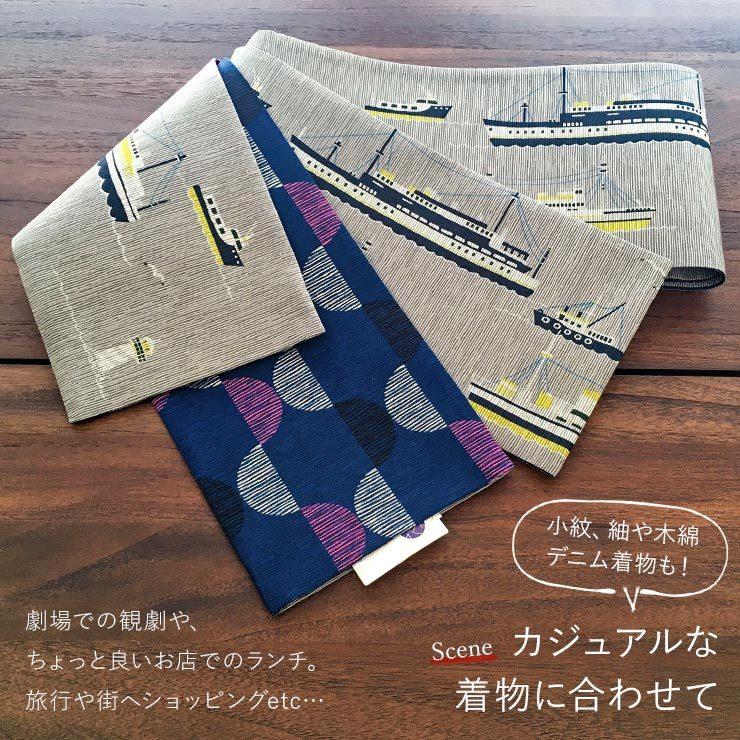 絵本のような＞街着屋の半幅帯 - Bon Voyage-遠くへ-（グレー）- 船 海