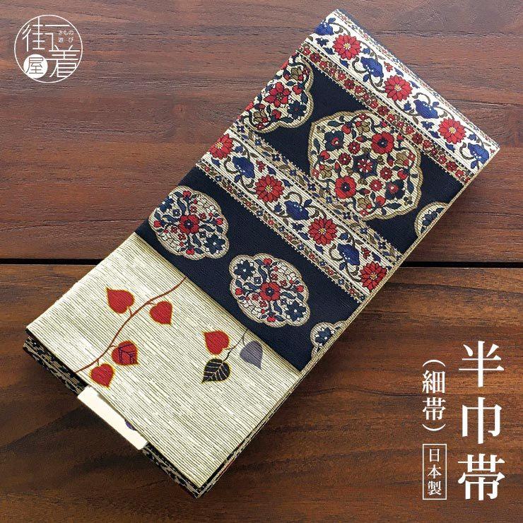 半幅帯 アンティーク帯 華柄 花柄 刺繍 NO-1100 半幅帯 絹 レディース 召しませ華 ベージュ 花柄 細帯 青 花音 琉球