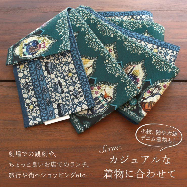 半幅帯 魔法のランプ グリーン 半巾帯 細帯 リバーシブル 両面 長尺 染