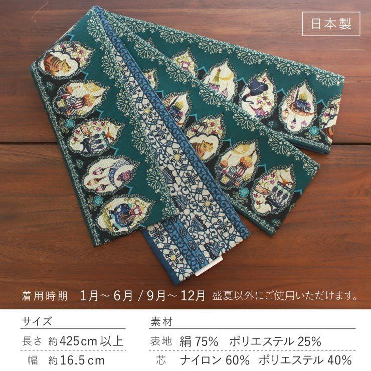 半幅帯 魔法のランプ グリーン 半巾帯 細帯 リバーシブル 両面 長尺 染