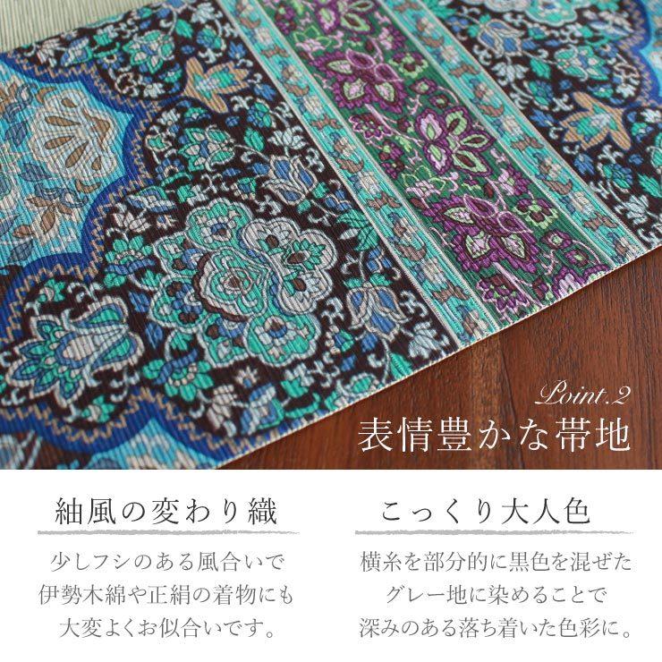 半幅帯 モダンオリエント ブルー × パープル 半巾帯 細帯 リバーシブル