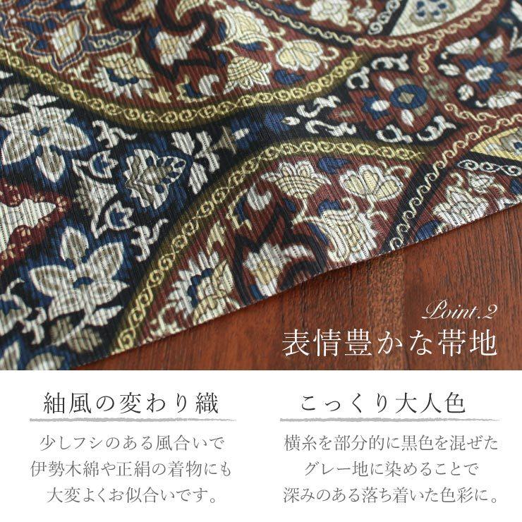 半幅帯 モダンオリエント ブラウン 半巾帯 細帯 リバーシブル 両面 長