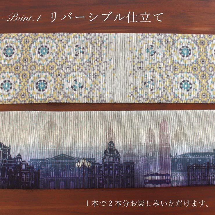 半幅帯 ランドマーク ミッドナイト パープル 半巾帯 細帯 リバーシブル