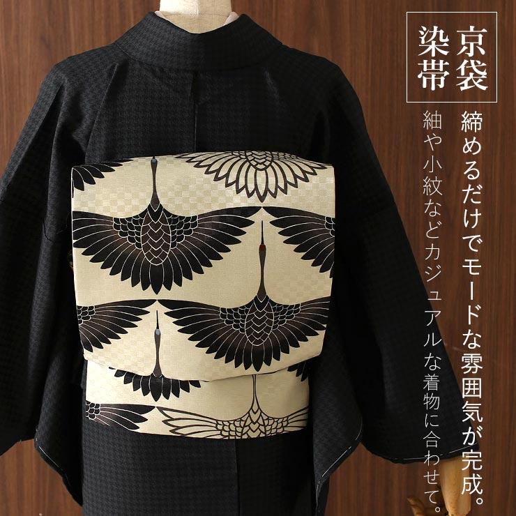 京袋帯 正絹 モードな帯 一重太鼓 鶴紋様 (クリーム×黒) 日本製 京袋帯 正絹 モードな帯 一重太鼓 鶴紋様 (クリーム×黒) 日本製