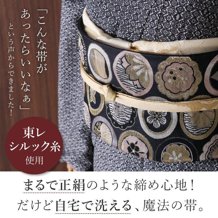 シルック [ 東レシルック 糸使用] 洗える 袋帯 織・紋並べ（黒）花