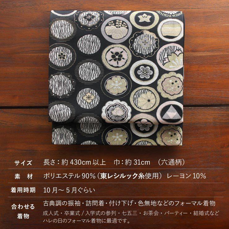 シルック [ 東レシルック 糸使用] 洗える 袋帯 織・紋並べ（黒）花