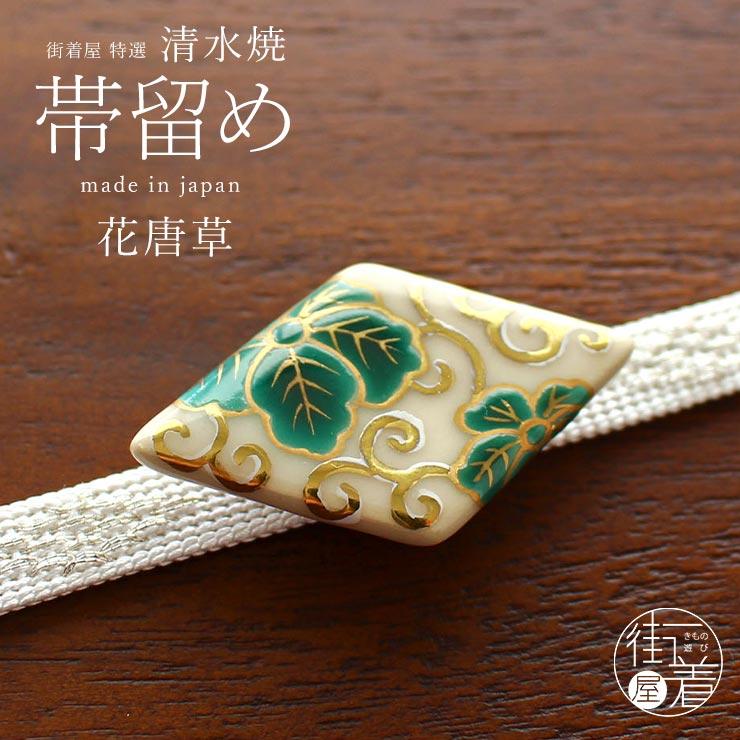 九谷焼「加賀の華」シリーズ 陶器 リメイク品(帯留 帯飾り ペンダント