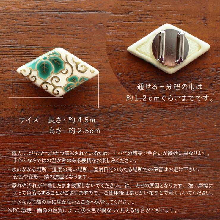 made in Japan] 清水焼 帯留め 花唐草 菱型 ひし型 菱形 帯留 陶器
