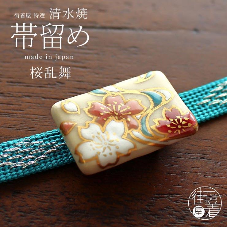 帯留め 京焼 清水焼 吉原つなぎ 共箱付 カジュアル アクセサリー 工芸品 普段着物 和装小物 長さ4cm 美品 和小物 帯留め 京焼 清水焼 桜乱舞 さくら 桜 春の嵐 ピンク 白 紅色 長方形
